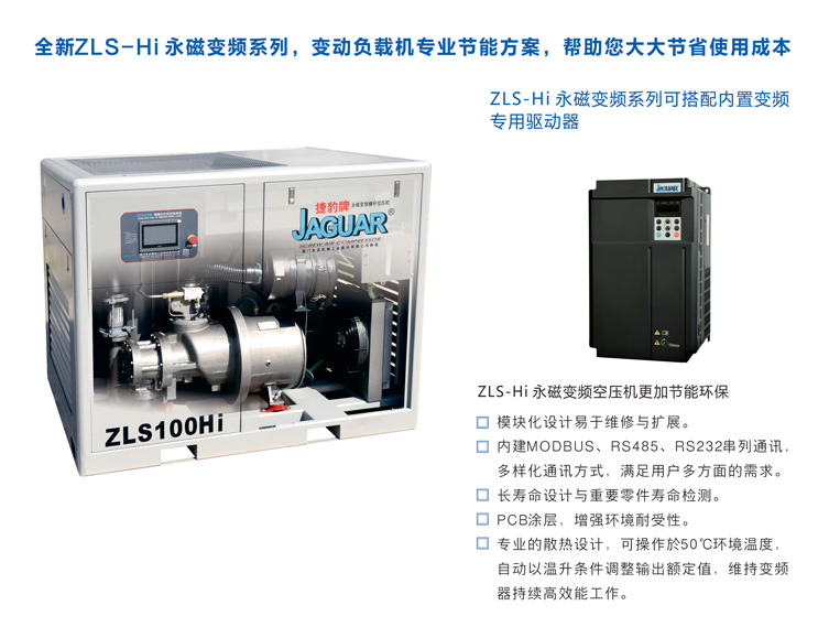 捷豹ZLS30Hi(30HP)空壓機(jī)