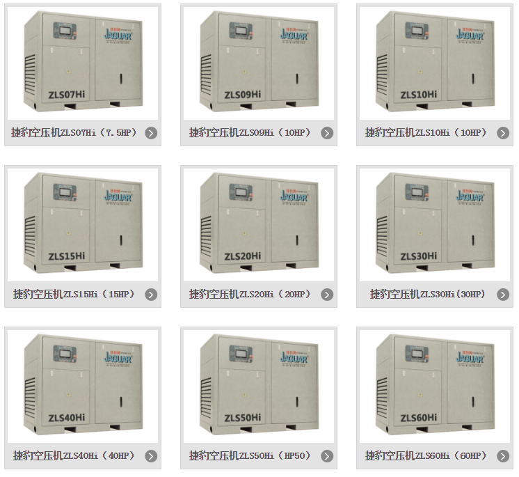 捷豹空壓機(jī)永磁變頻ZLS-Hi系列 重磅來(lái)襲！