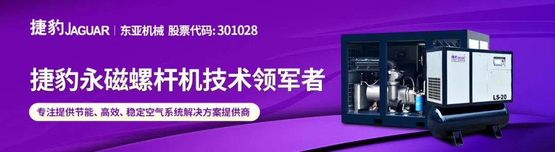 展會ING | 捷豹空壓機(jī)攜“新”  重磅出擊2021上海國際壓縮機(jī)展(圖1)